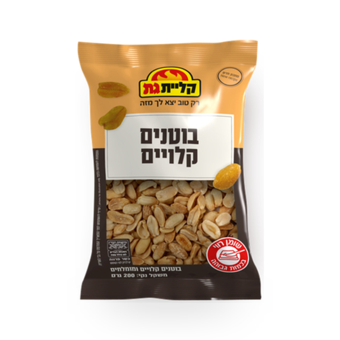 בוטנים קלויים