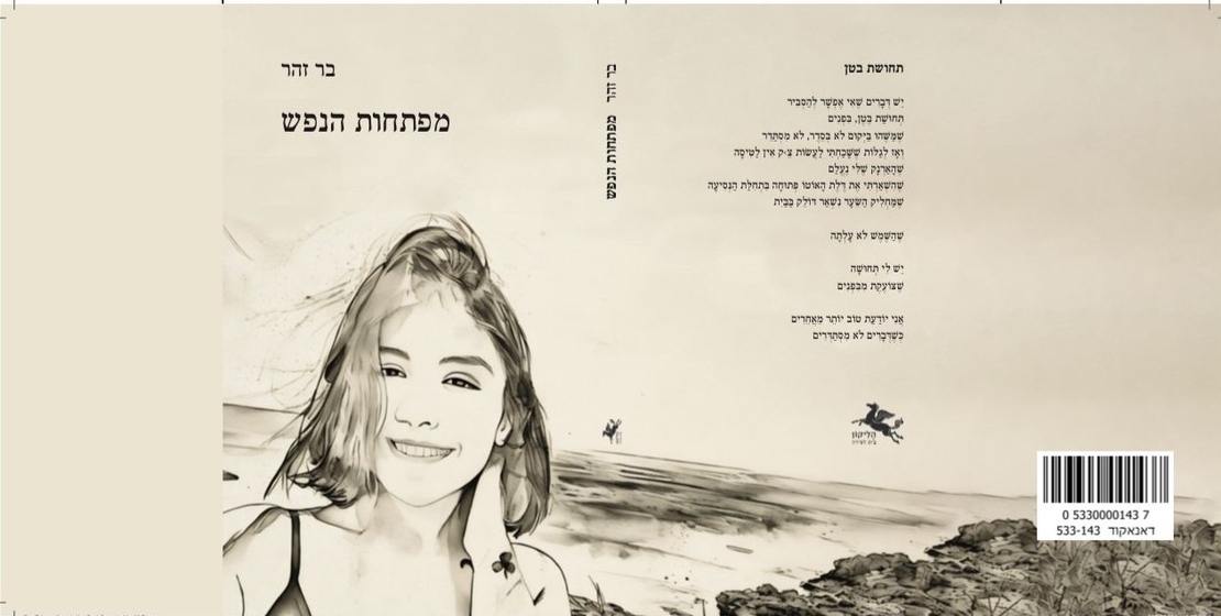 מפתחות הנפש