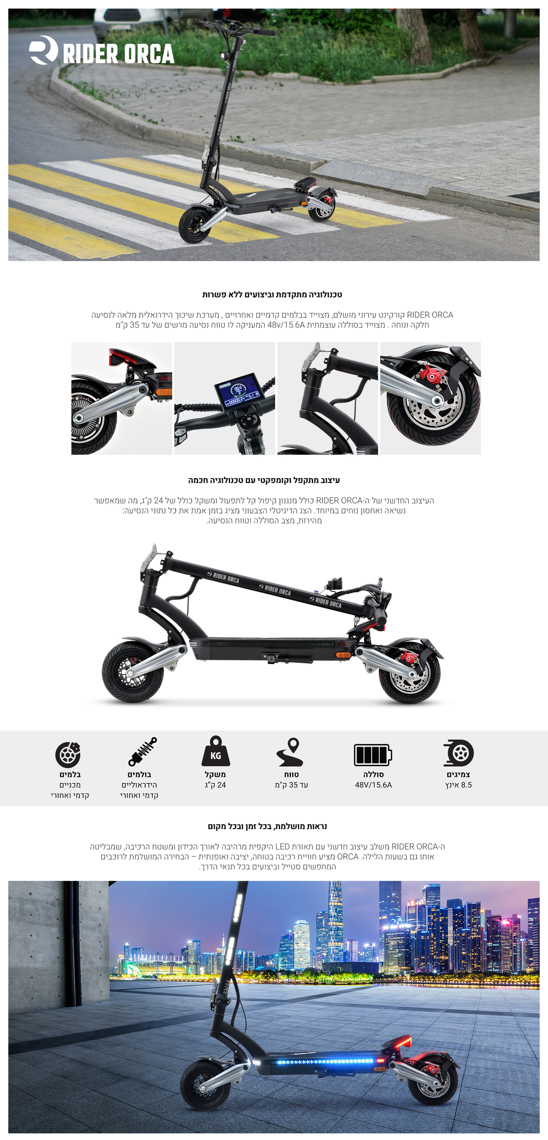 ריידר אורקה rider orca