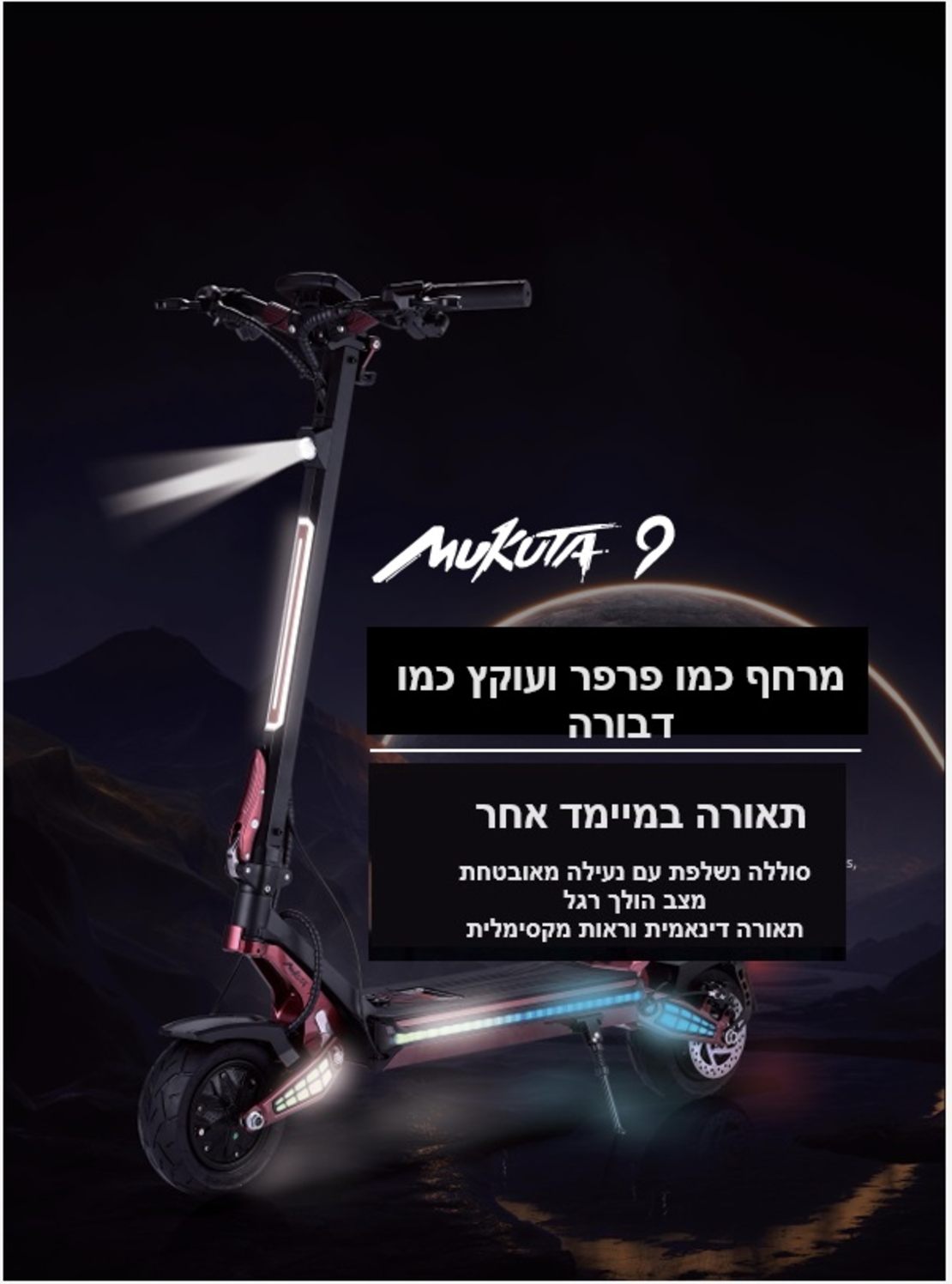 מקוטה 9 פלוס makuta 48/15/6 dual motor