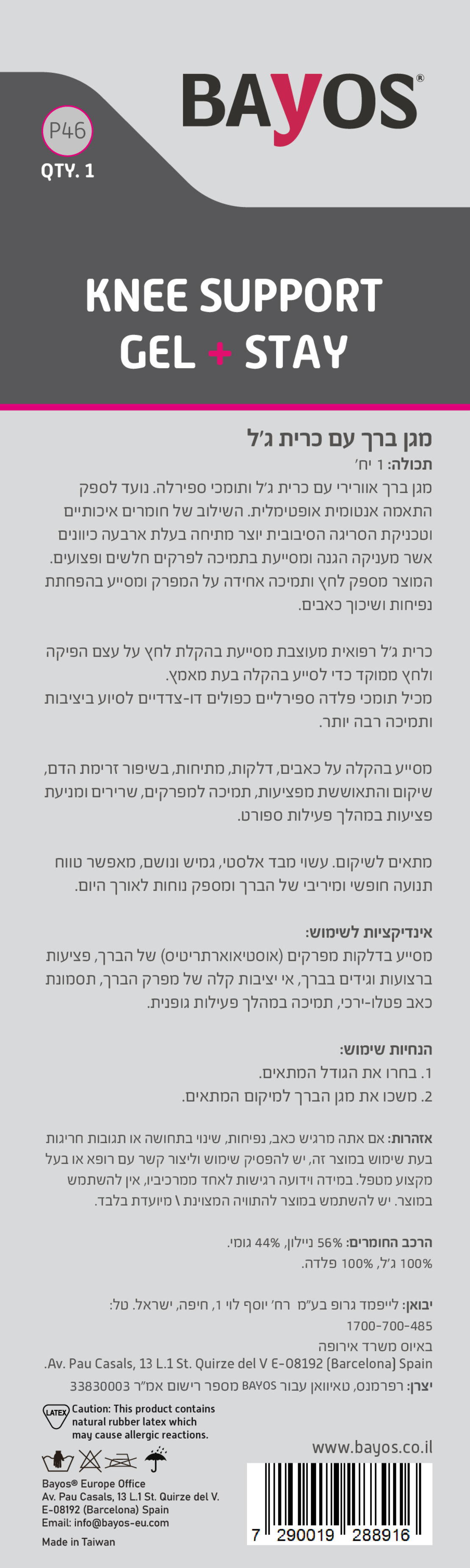 מגן ברך עם כרית ג'ל
