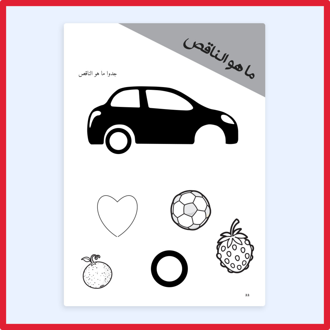 Fozi Mozi Workbooks