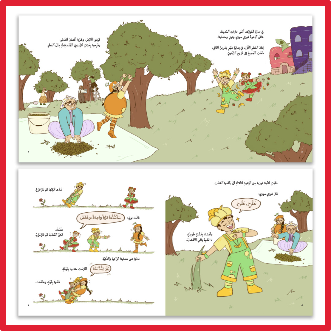 The Oil Spring - New storybook for kids - نَبْعَةُ ٱلزَّيْتِ