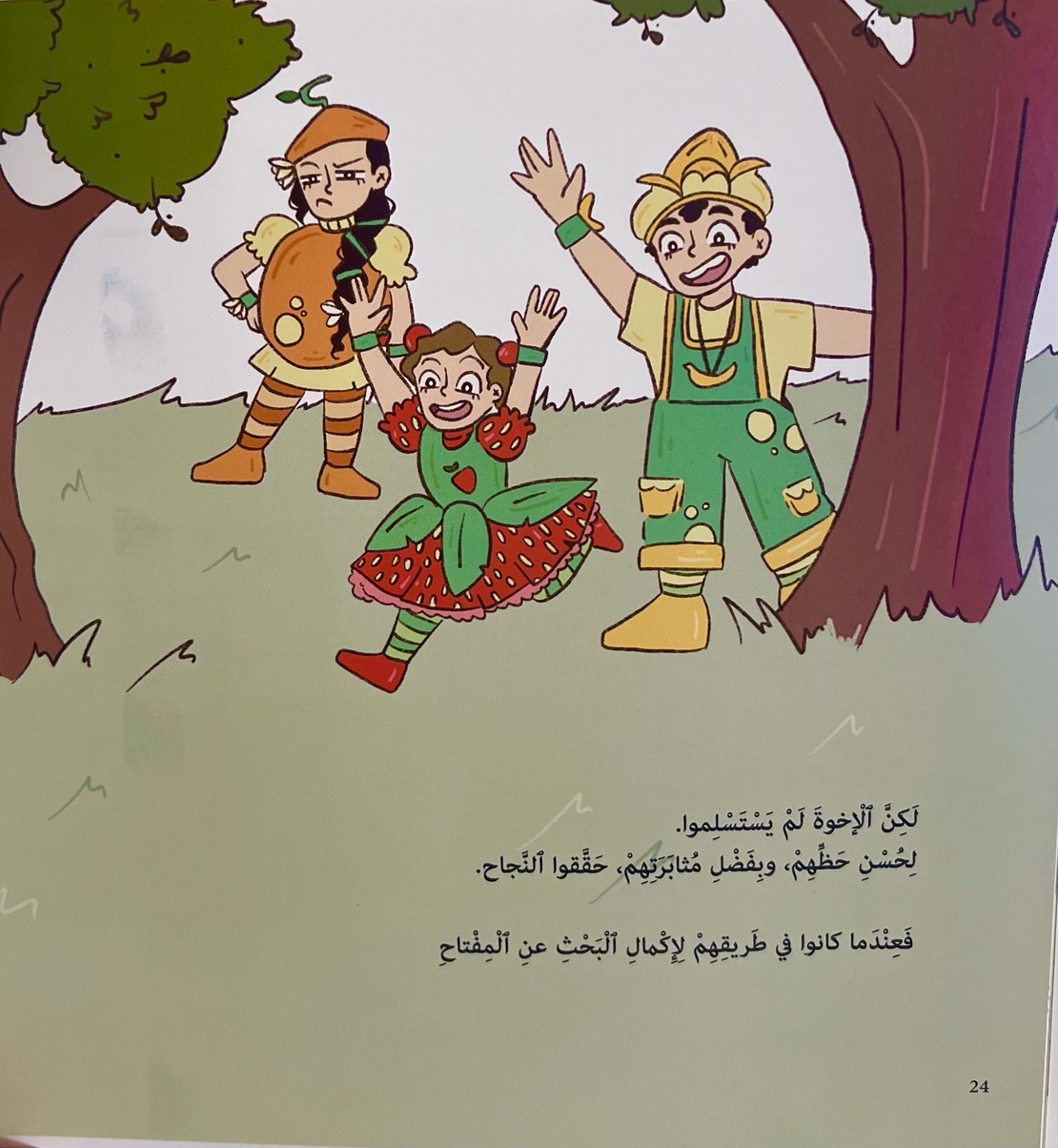 The Oil Spring - New storybook for kids - نَبْعَةُ ٱلزَّيْتِ