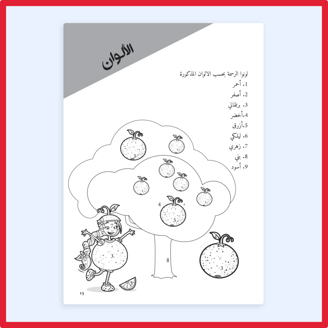Fozi Mozi Workbooks