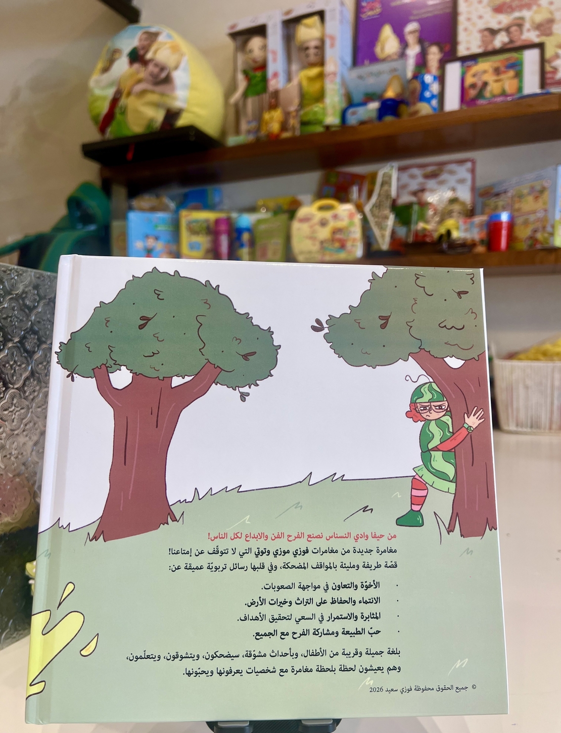 The Oil Spring - New storybook for kids - نَبْعَةُ ٱلزَّيْتِ