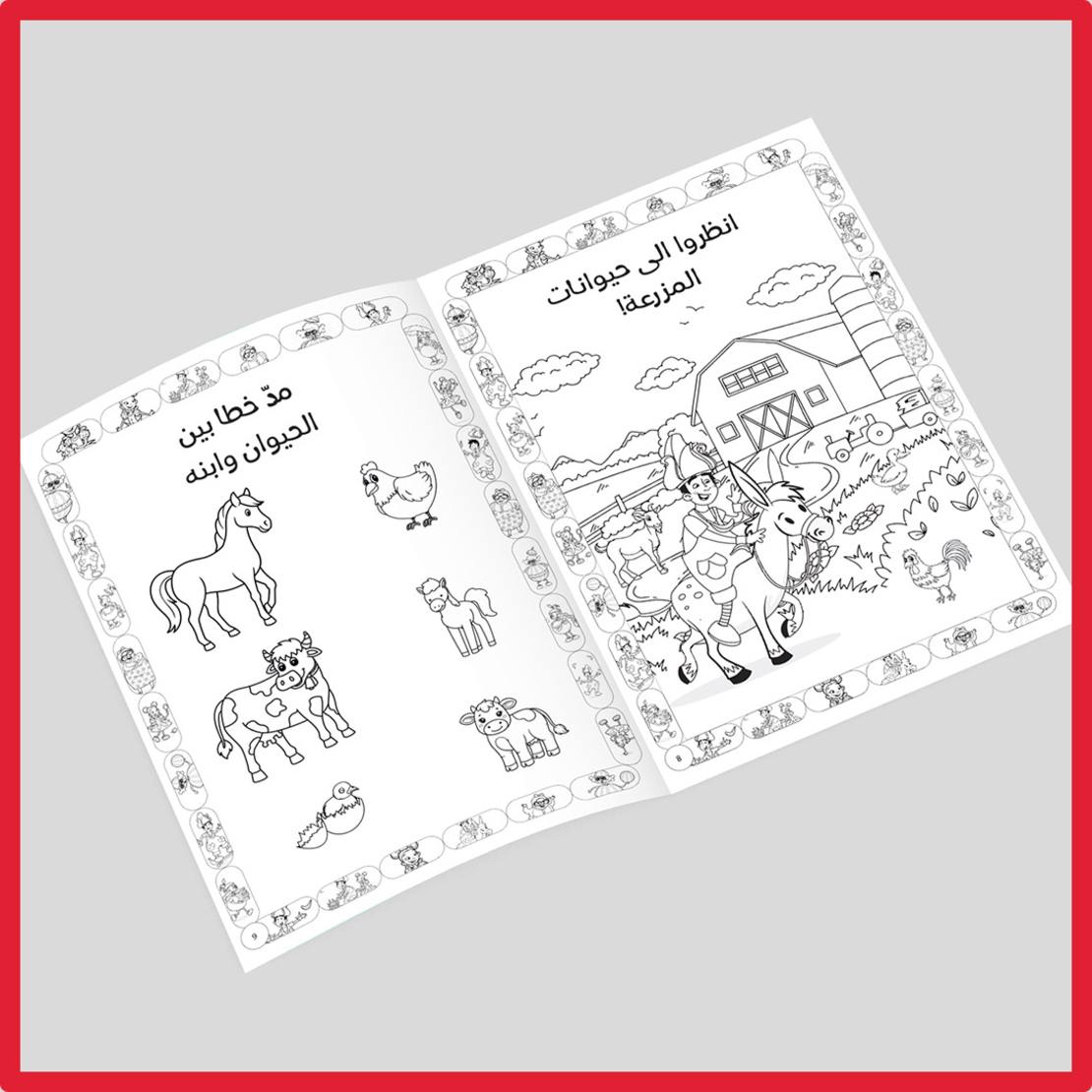 Fozi Mozi Coloring Book كتاب تلوين