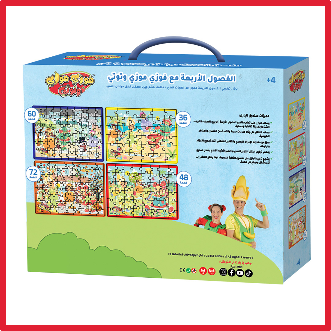 Fozi Mozi Puzzle Box صندوق البازل