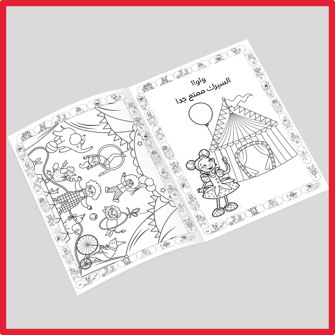 Fozi Mozi Coloring Book كتاب تلوين