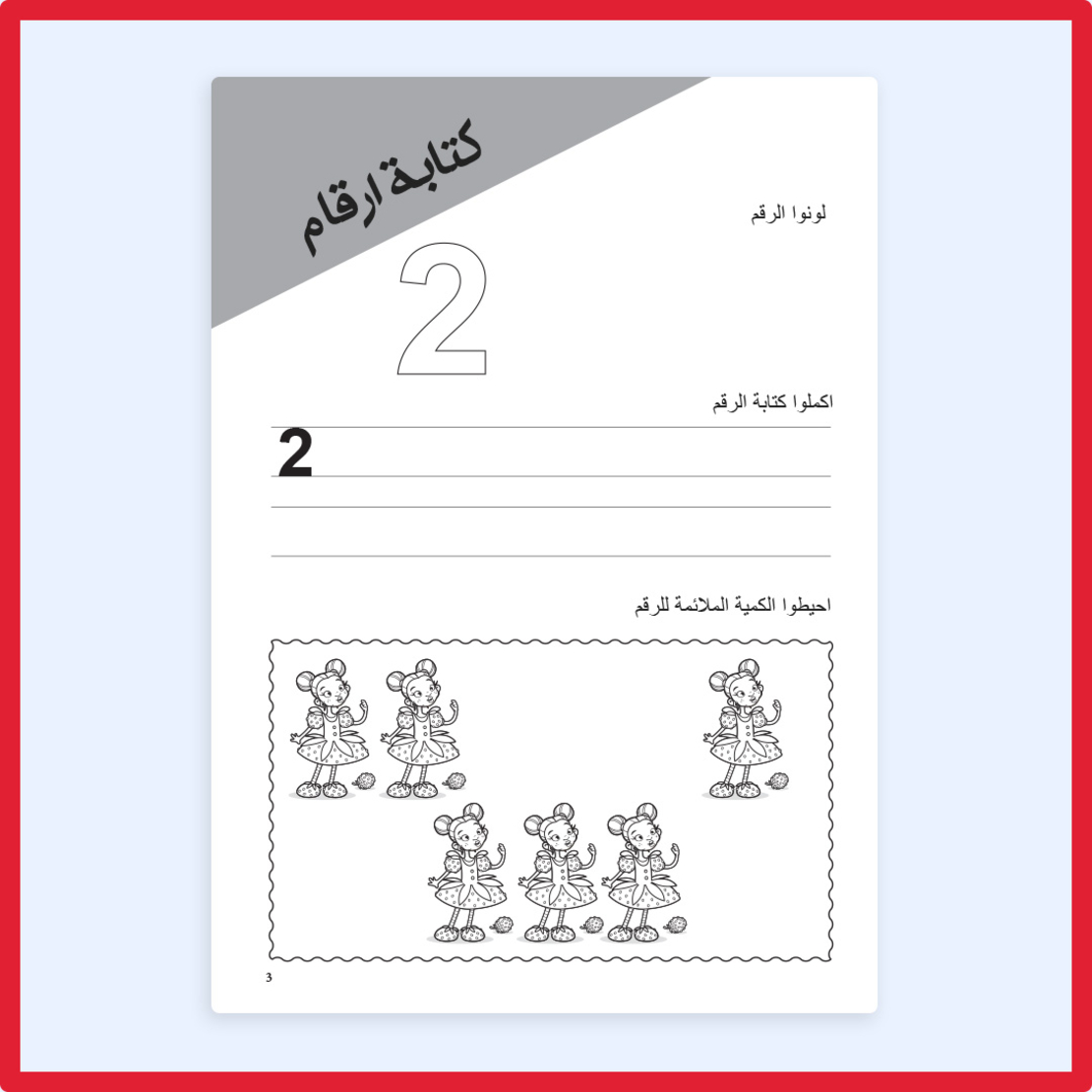 Fozi Mozi Workbooks