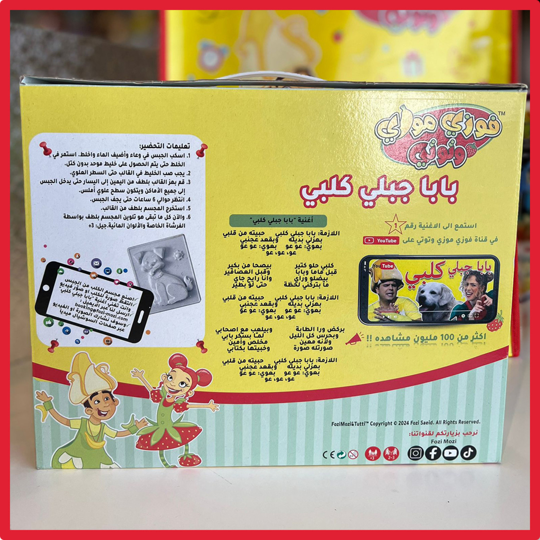 Fozi Mozi  صندوق فعالية الجبس