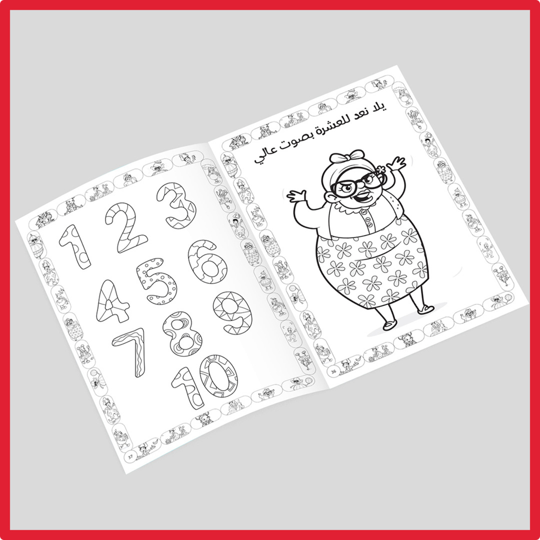 Fozi Mozi Coloring Book كتاب تلوين