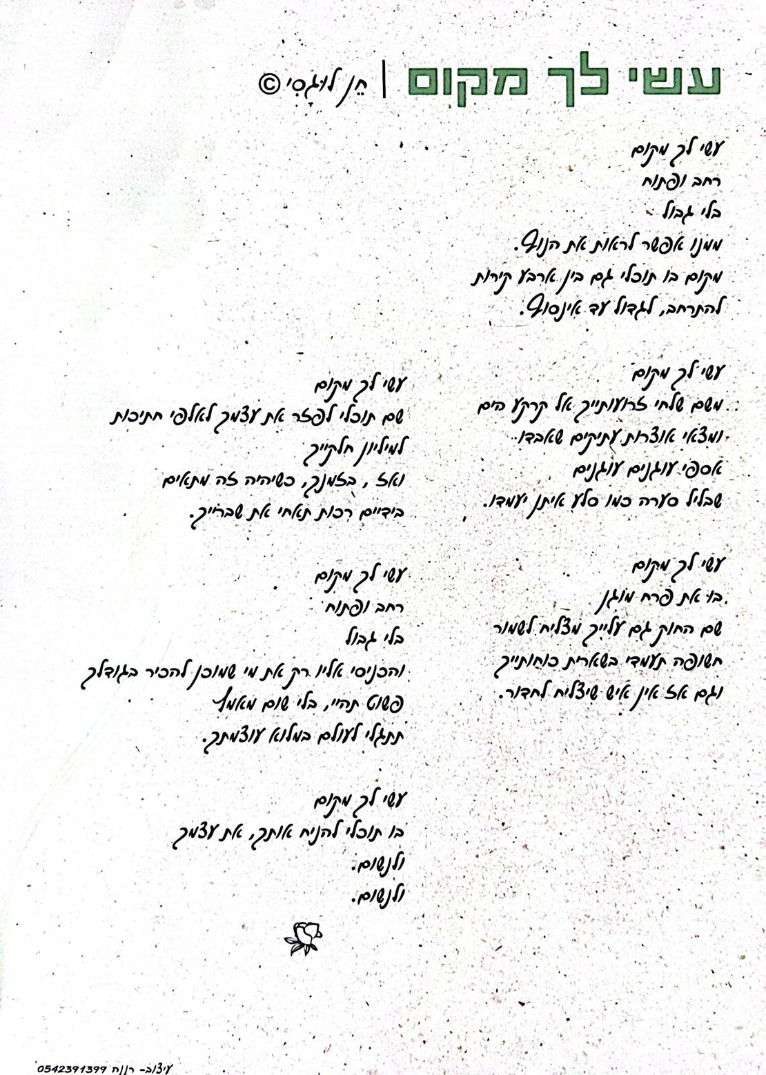 מחברת 
