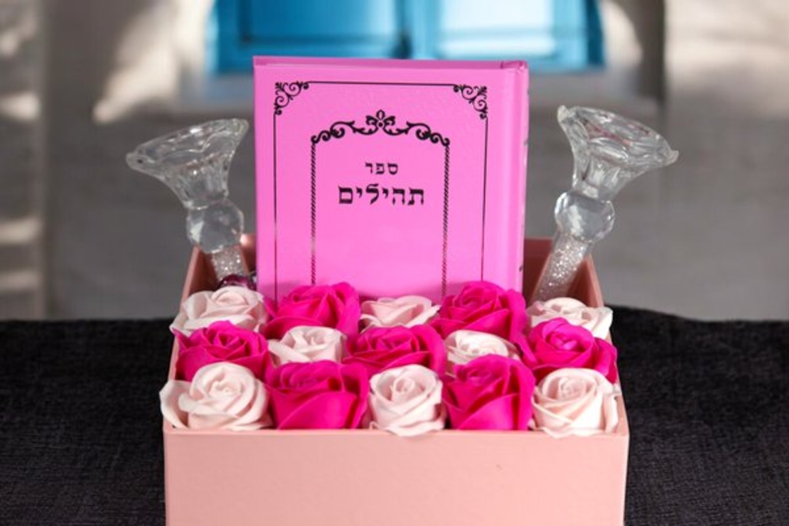 מארז בת מלך תהלים