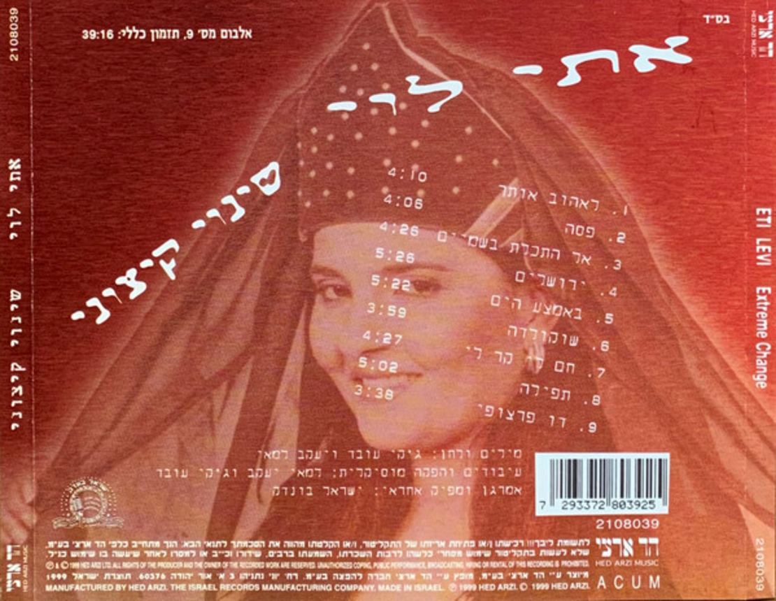 אתי לוי – שינוי קיצוני