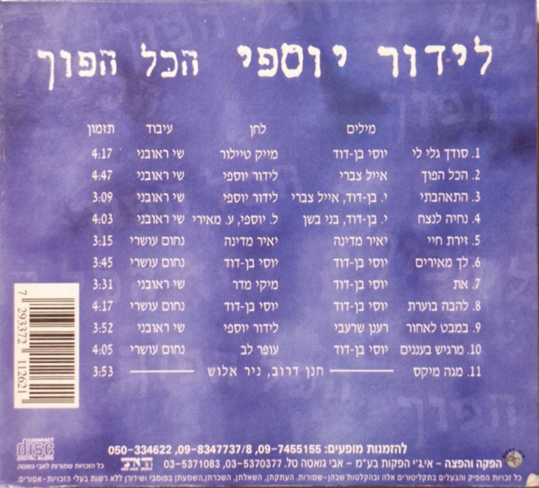 לידור יוספי – הכל הפוך
