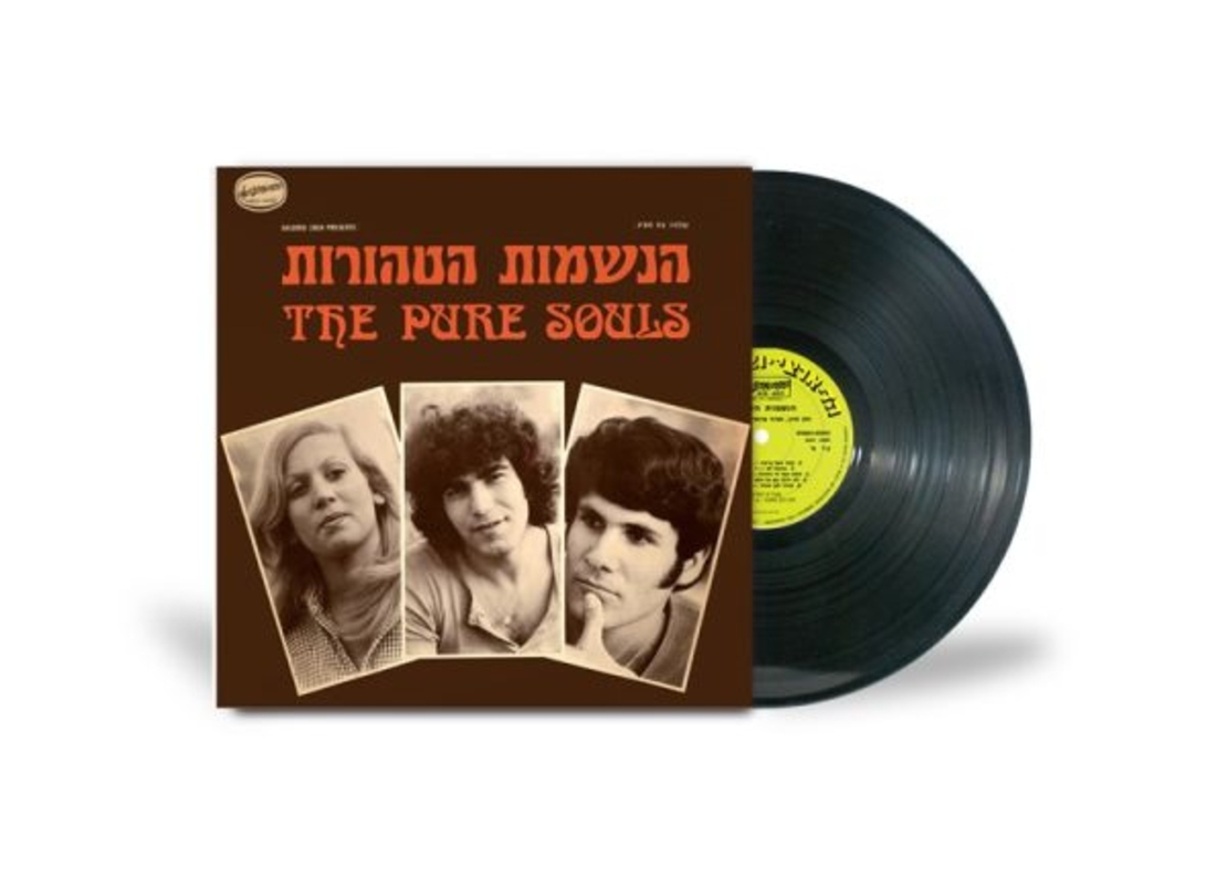 הנשמות הטהורות – הנשמות הטהורות