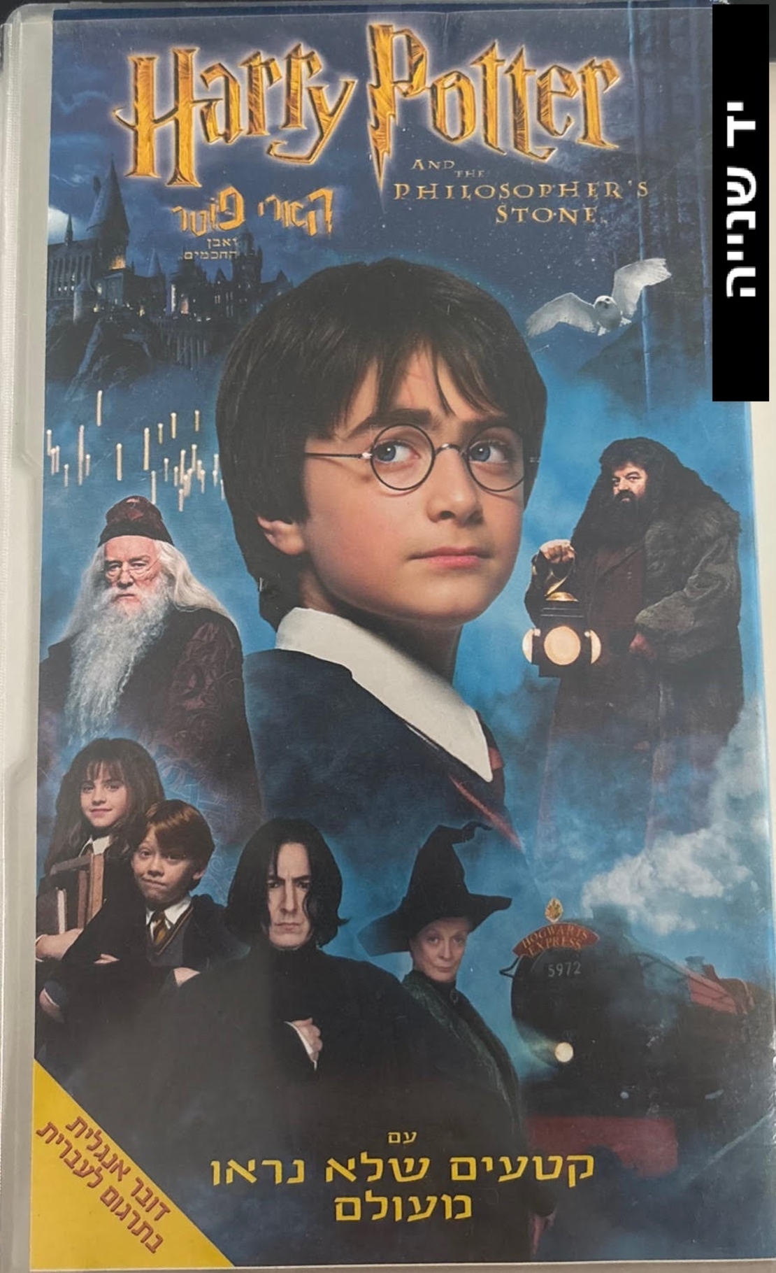 HARRY POTTER- עם קטעים שלא נראו מעולם