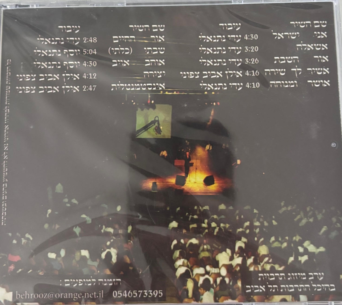 אני ישראל- אהרון אהרוני