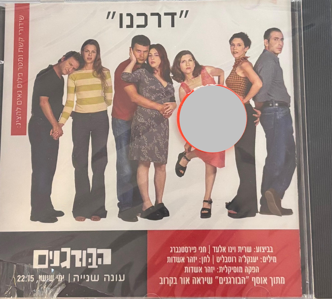 דרכנו- הבורגנים
