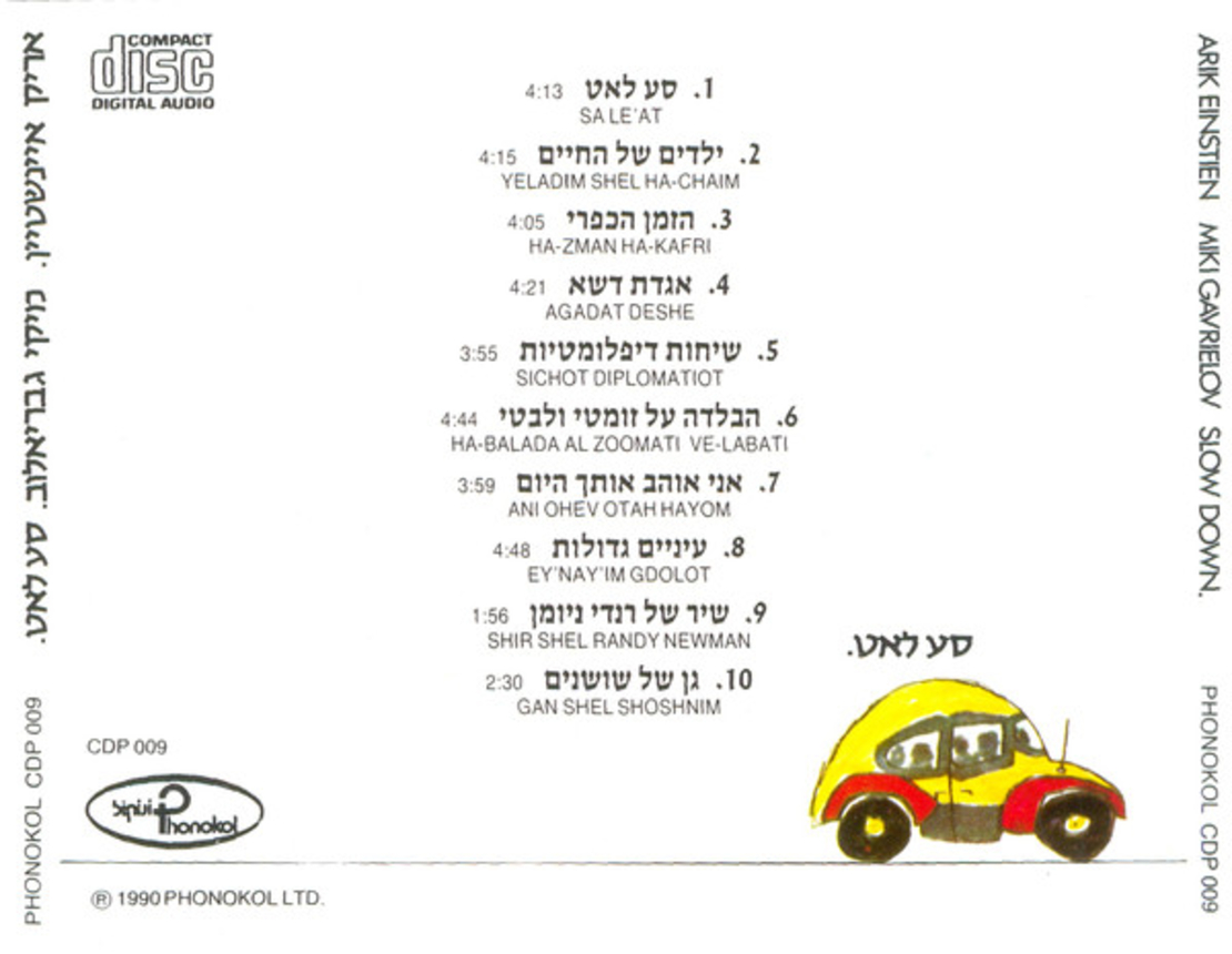 אריק איינשטיין ומיקי גבריאלוב- סע לאט (CD)