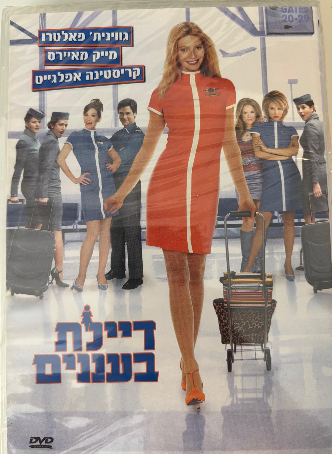 דיילת בעננים DVD