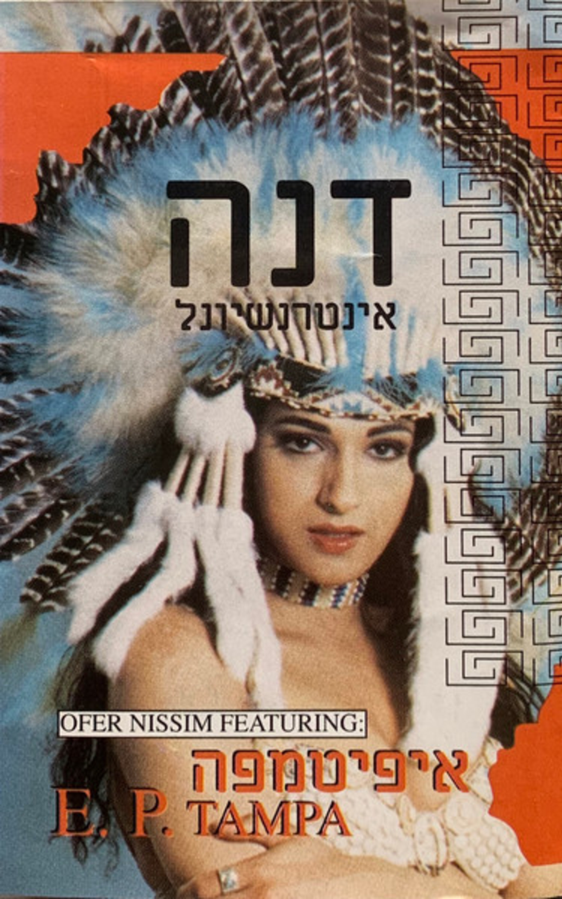 דנה אינטרנשיונל – איפיטמפה  E.P. Tampa