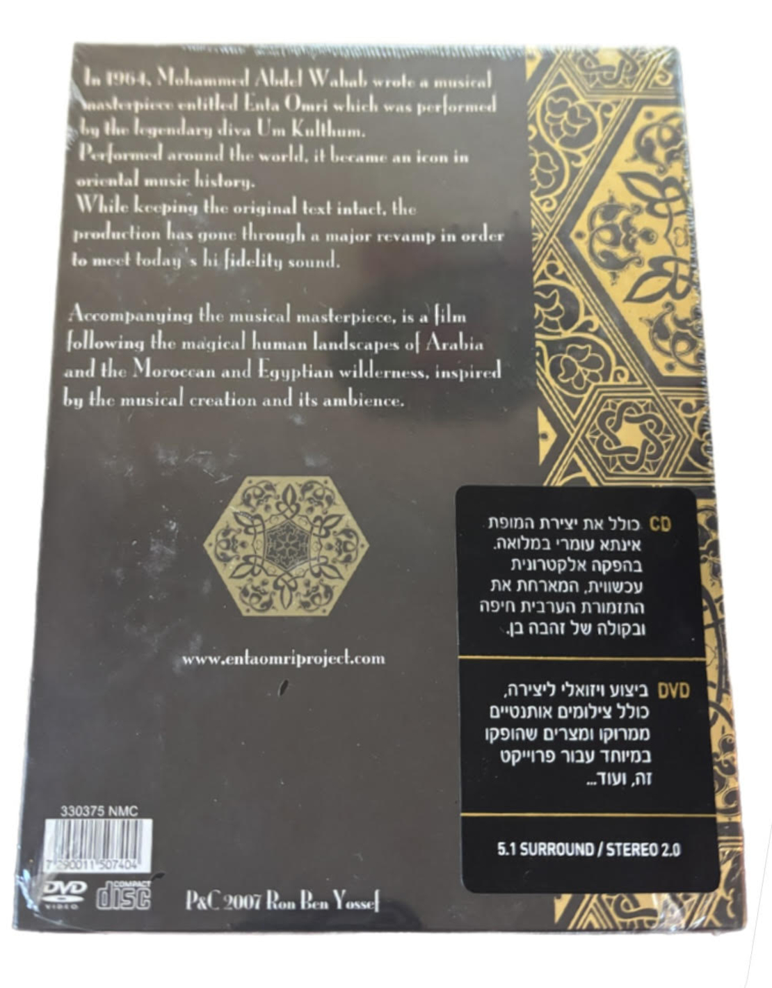 אינתא עומרי- זהבה בן- מארז CD+DVD