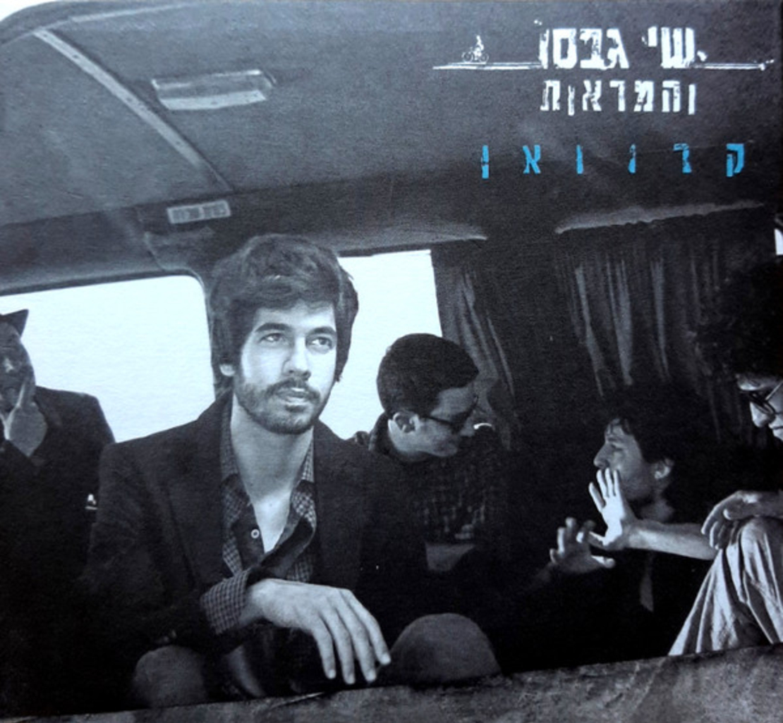 שי גבסו והמראות - קרוואן