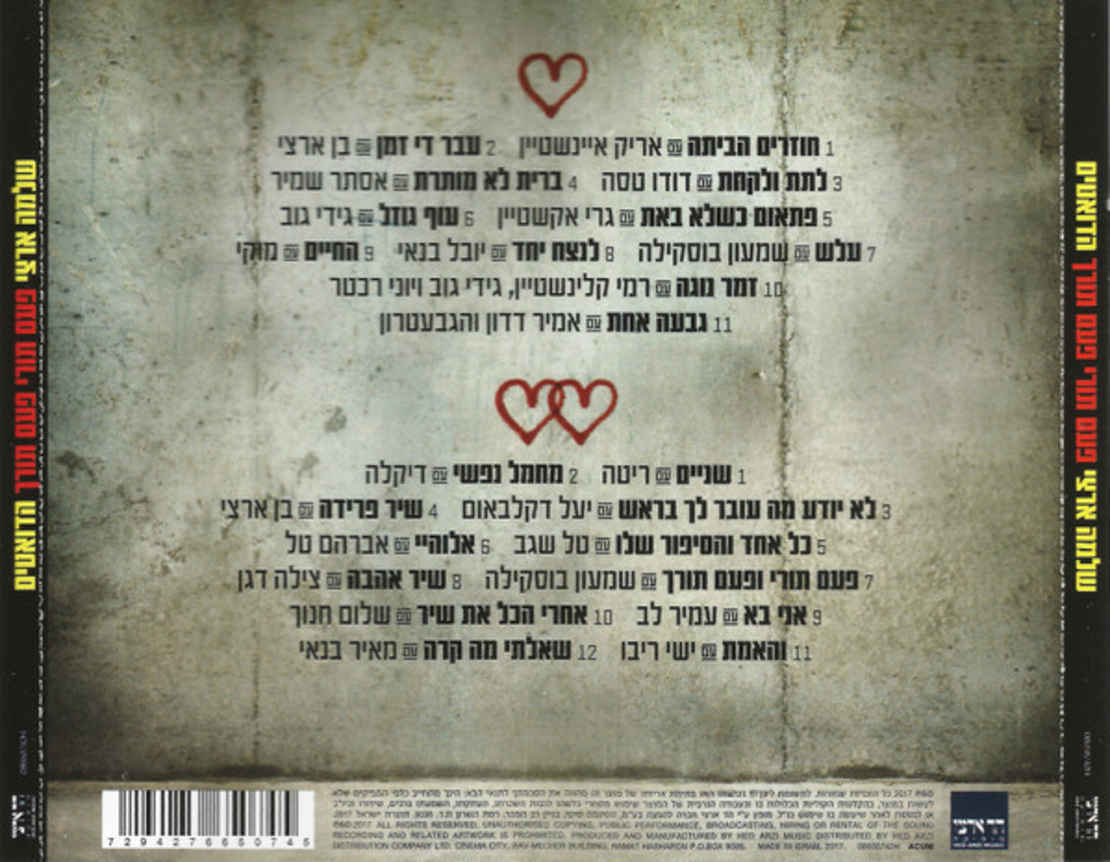 שלמה ארצי – פעם תורי פעם תורך - הדואטים