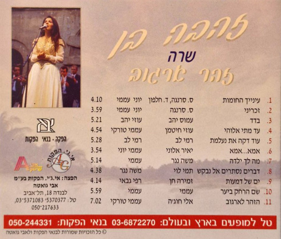 זהבה בן – שרה זוהר ארגוב