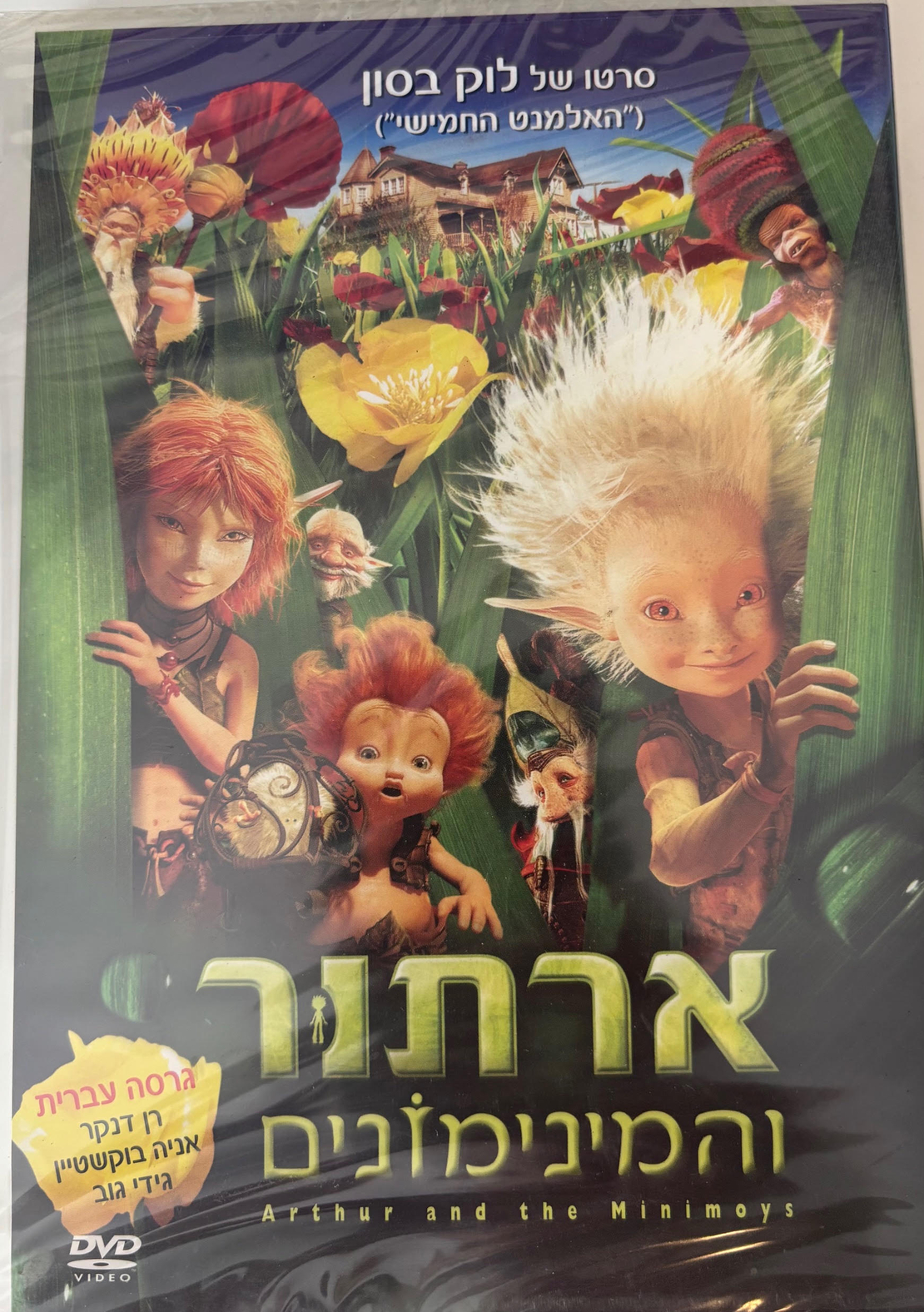 ארתור והמינימונים DVD