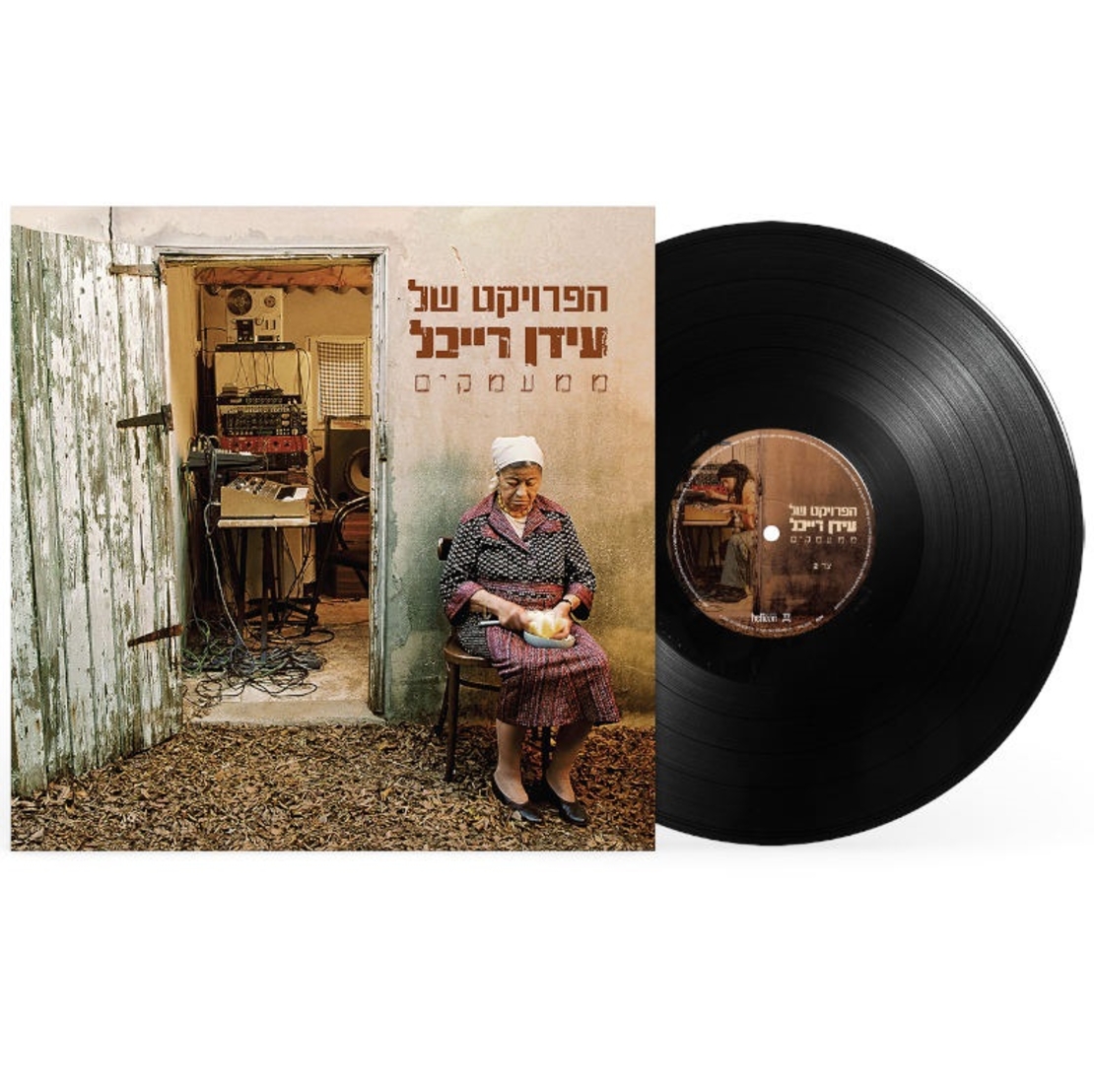 הפרויקט של עידן רייכל – ממעמקים