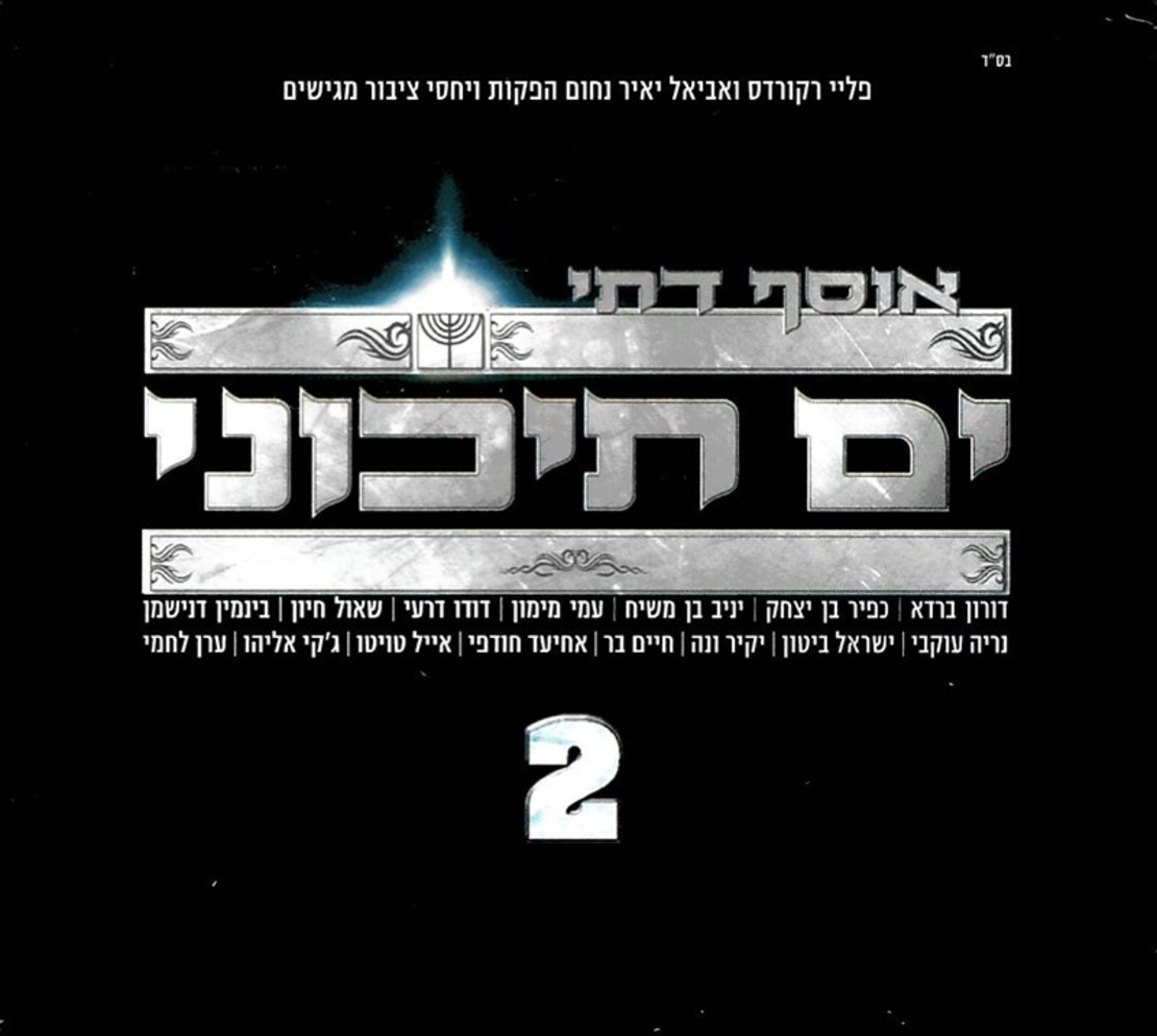 אוסף דתי ים תיכוני 2