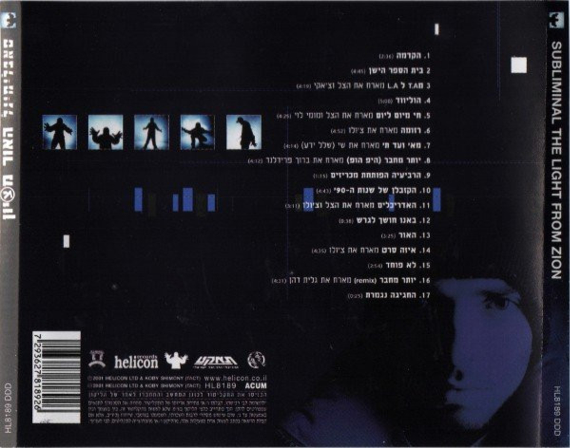 סאבלימינל- האור מציון