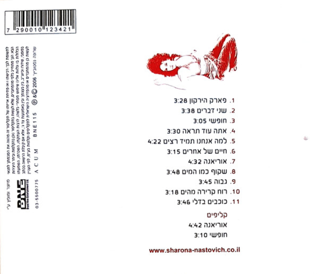 שרונה נסטוביץ'