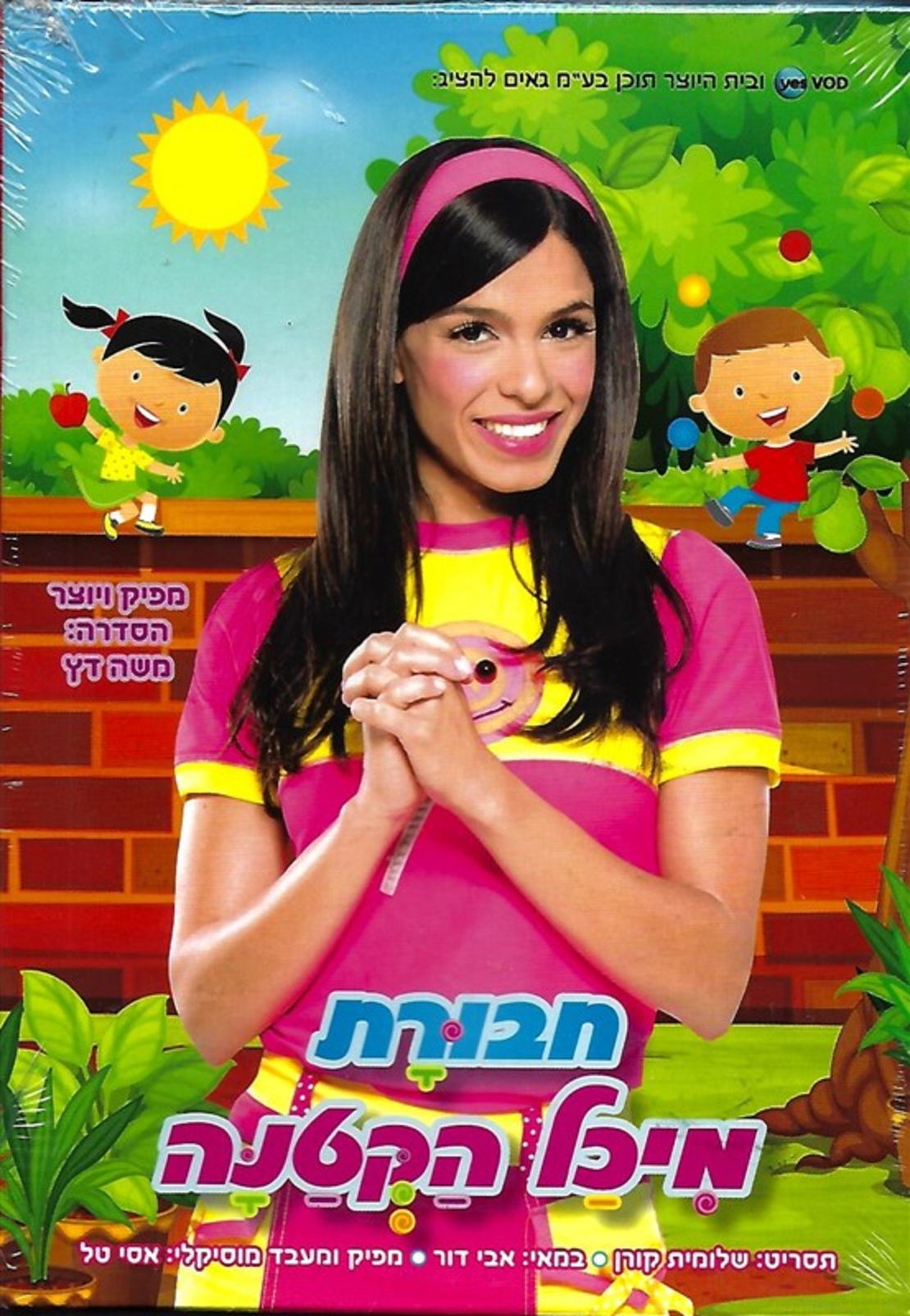 חבורת מיכל הקטנה - DVD כפול