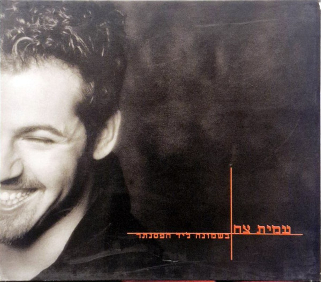 עמית צח- בשמונה ליד הפסנתר