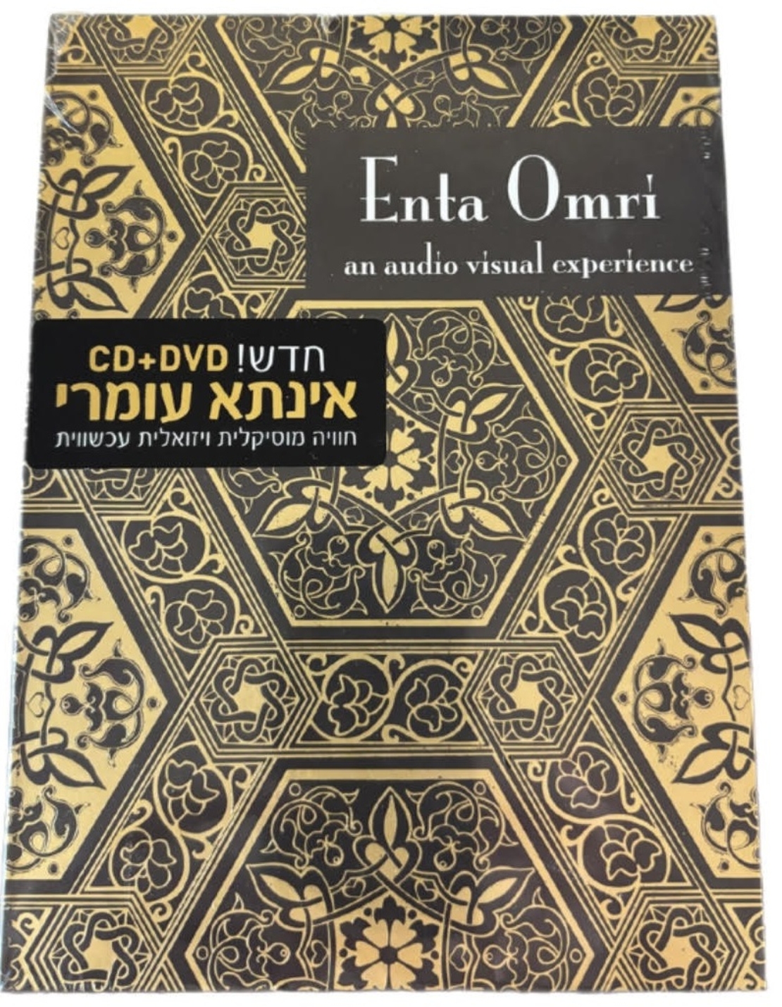 אינתא עומרי- זהבה בן- מארז CD+DVD