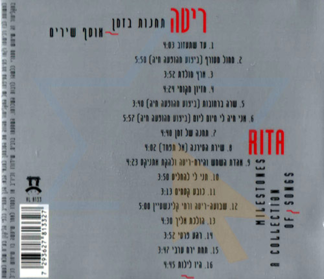 ריטה תחנות בזמן