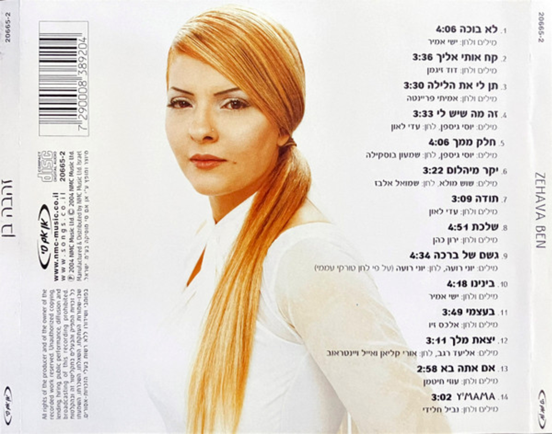 זהבה בן- זהבה בן