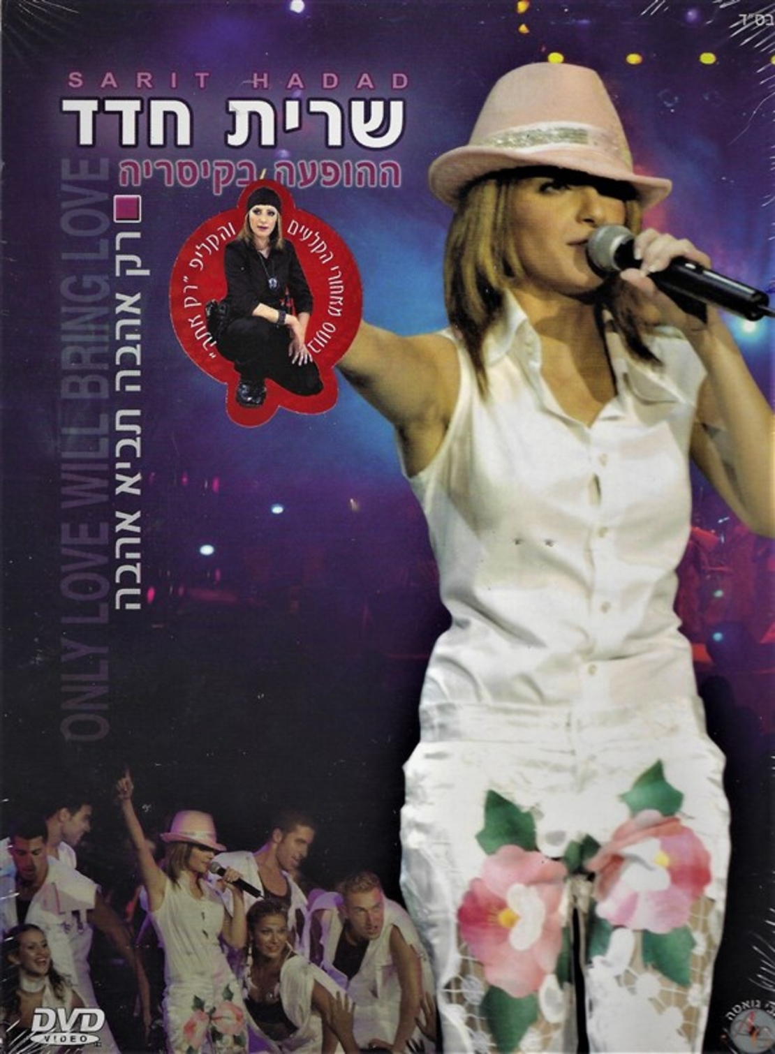 שרית חדד- רק אהבה תביא אהבה- ההופעה בקיסריה DVD