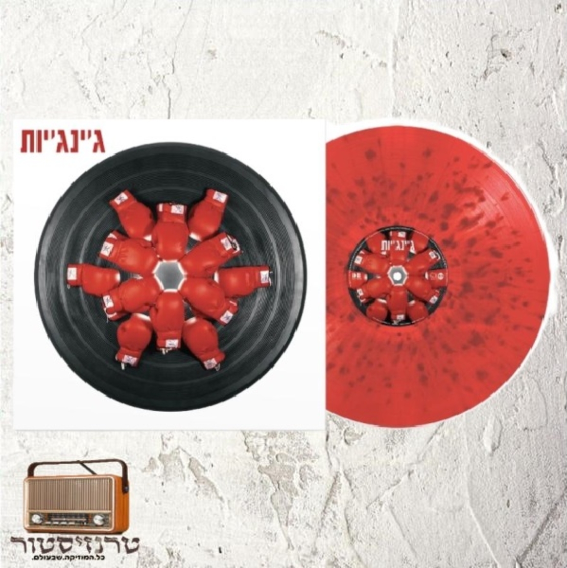 ג'ינג'יות- תקליט אדום