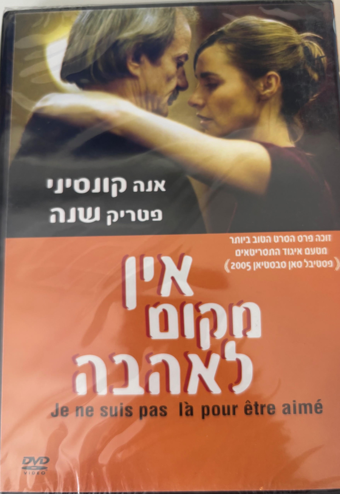 אין מקום לאהבה DVD