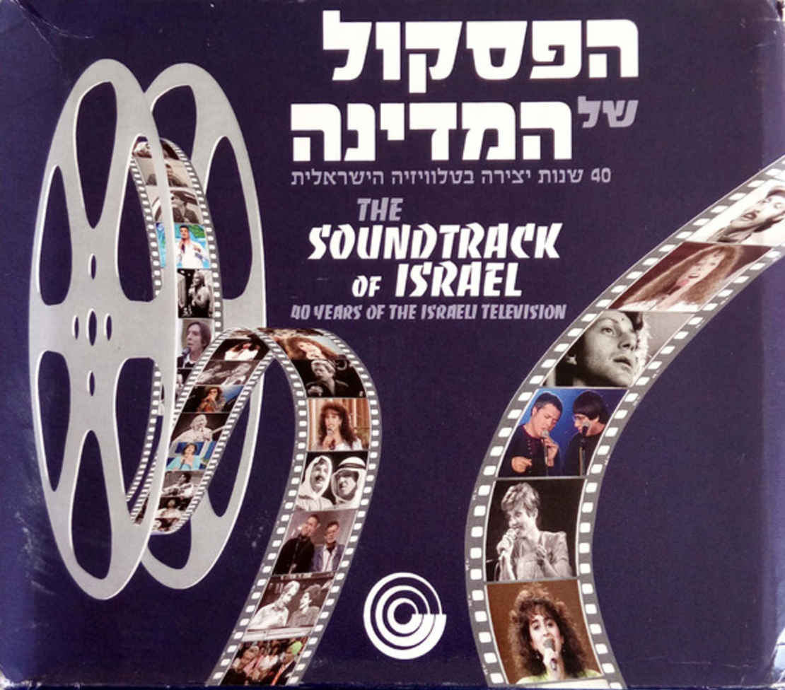 הפסקול של המדינה: 40 שנות יצירה בטלוויזיה הישראלית- מארז 10 דיסקים