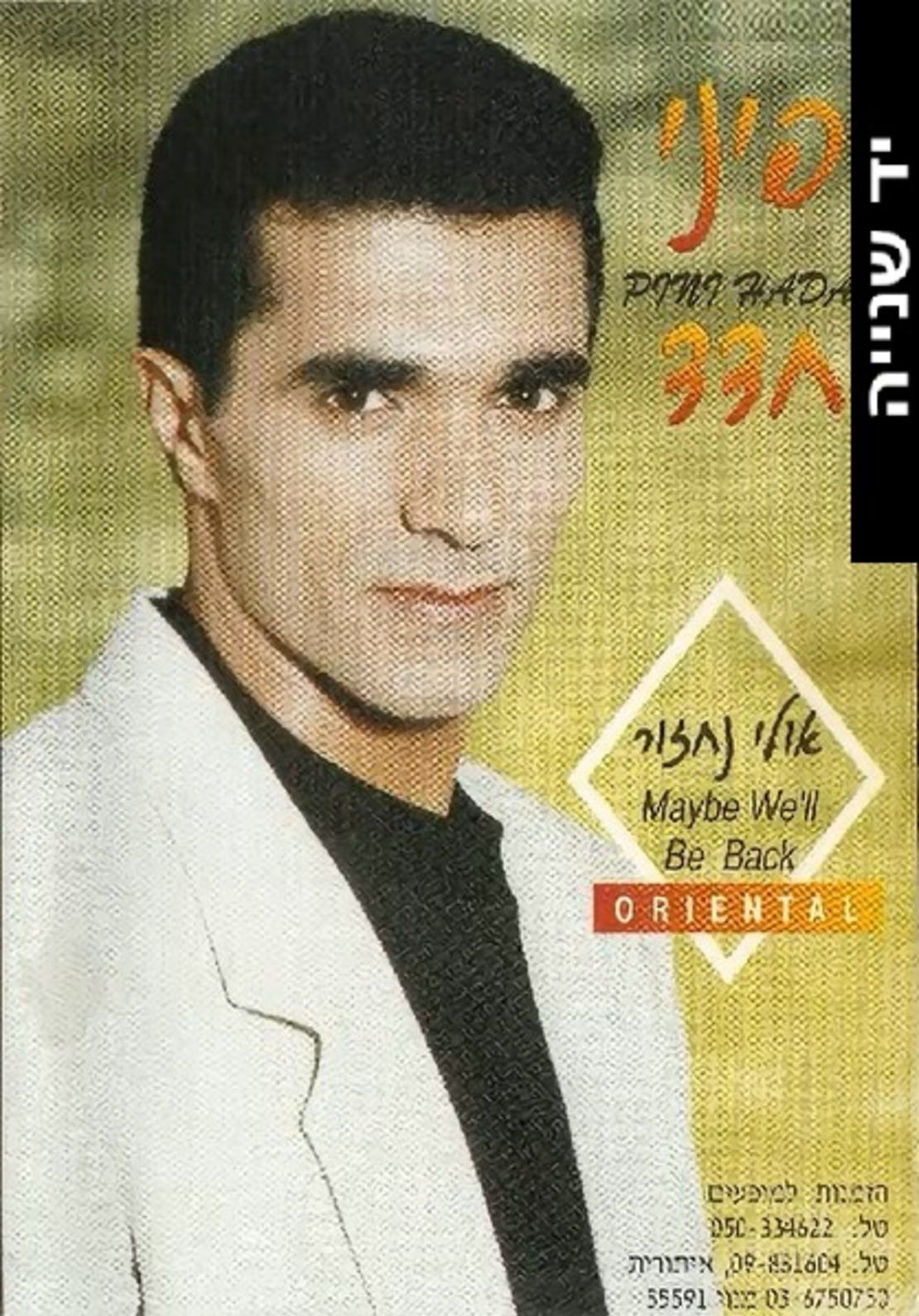 פיני חדד- אולי נחזור