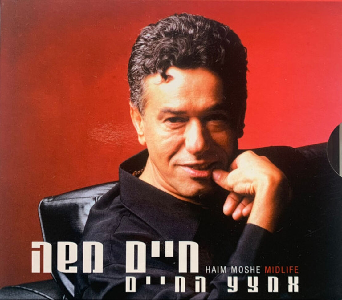 חיים משה – אמצע החיים