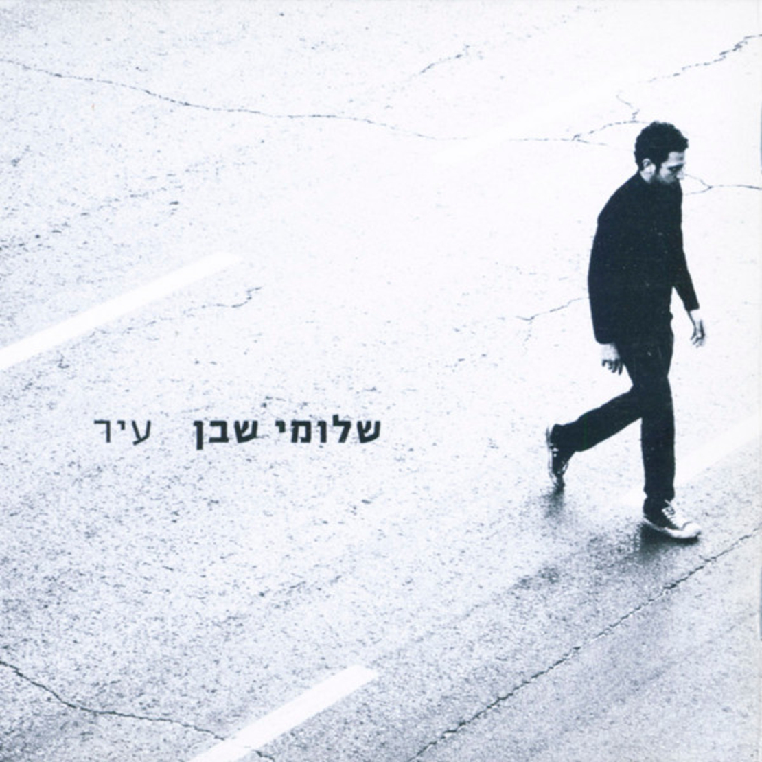שלומי שבן – עיר CD
