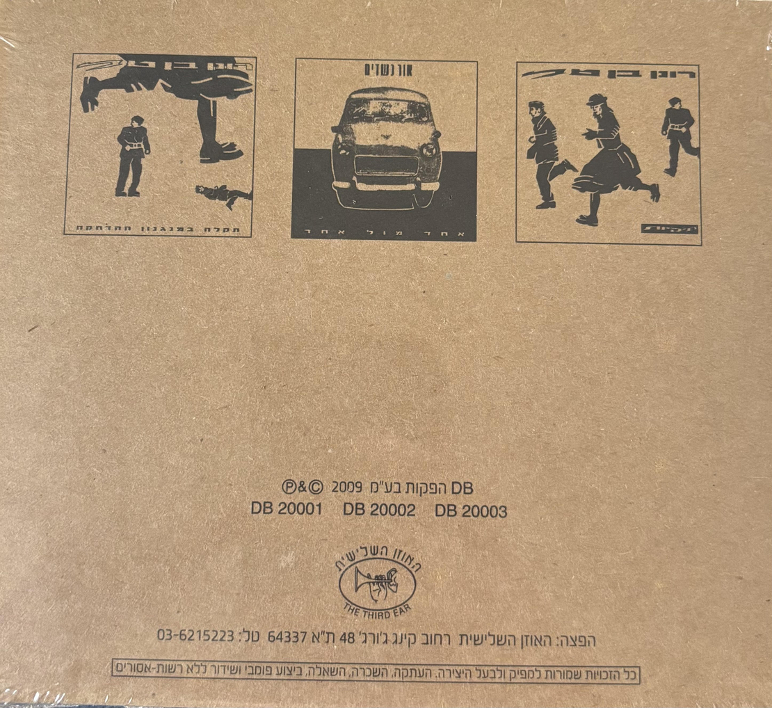 רונן בן טל ואור כשדים – שקיות מארז משולש