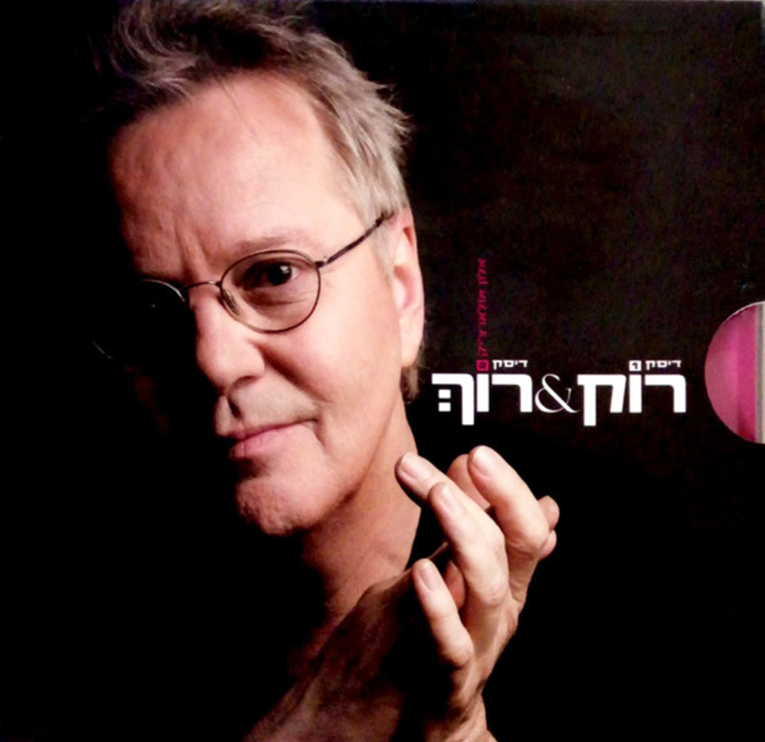 אלון אולארצ'יק – רוֹק&רוֹךְ